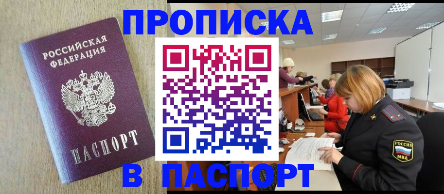 временная регистрация в Кумертау